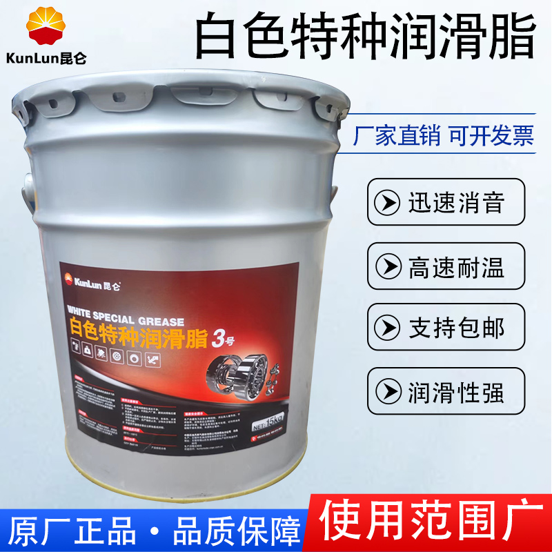 kunlun Kunlun White Special Grease No. 3 2#0# Guide Rail White Grease Screw Bearing White Snow Oil 15 kg