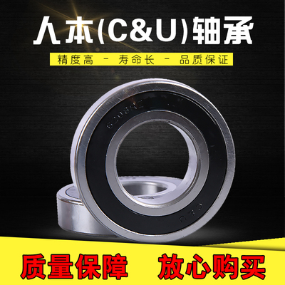 C&U人本轴承6000 6001 6002 6003 6004 6005 6006 6007 2RZ ZZ Z