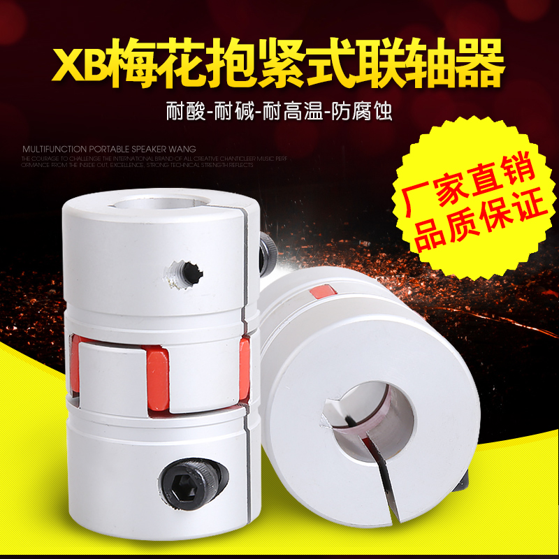 梅花联轴器带键槽联轴器铝合金弹性联轴器编码器联轴器丝杆连轴器