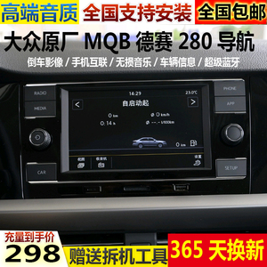 大众原厂 MIB6.5寸 德赛280 探歌原装导航 polo主机 苹果carplay
