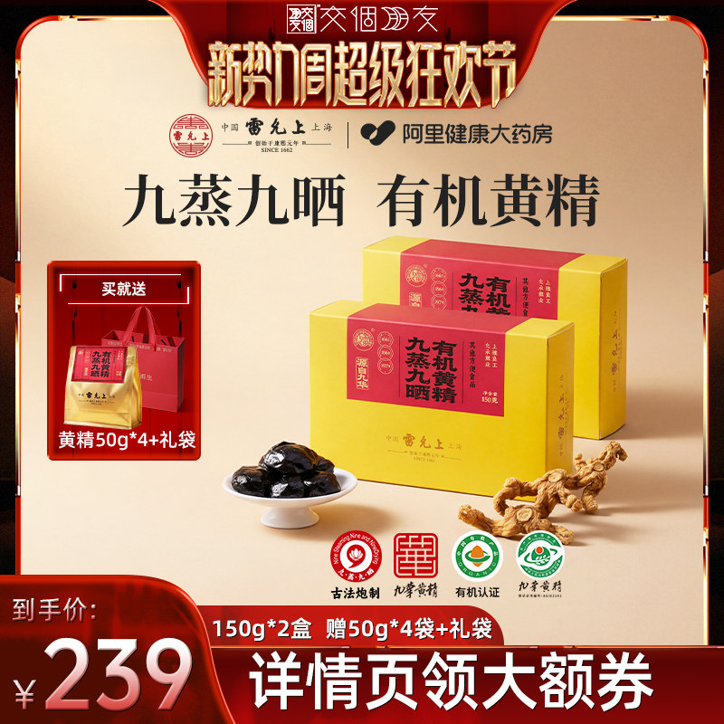交个朋友新势力爆款雷允上九蒸九晒有机黄精九华九华山即食图片