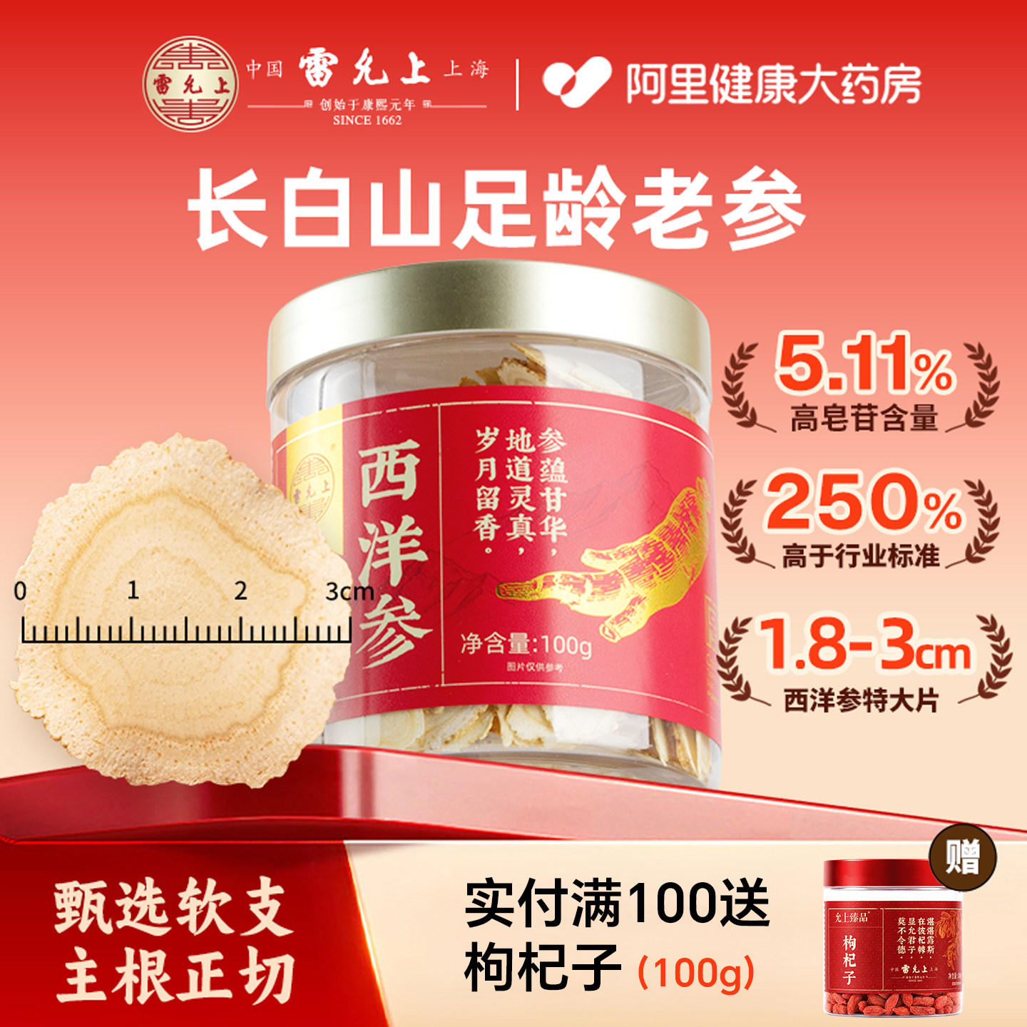 雷允上长白山西洋参片花旗参含片官方旗舰店正品切片进口甄选礼品