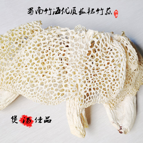 长裙竹荪四川蜀南竹海特产长裙干货无硫长宁竹荪50g宜宾双溪特产