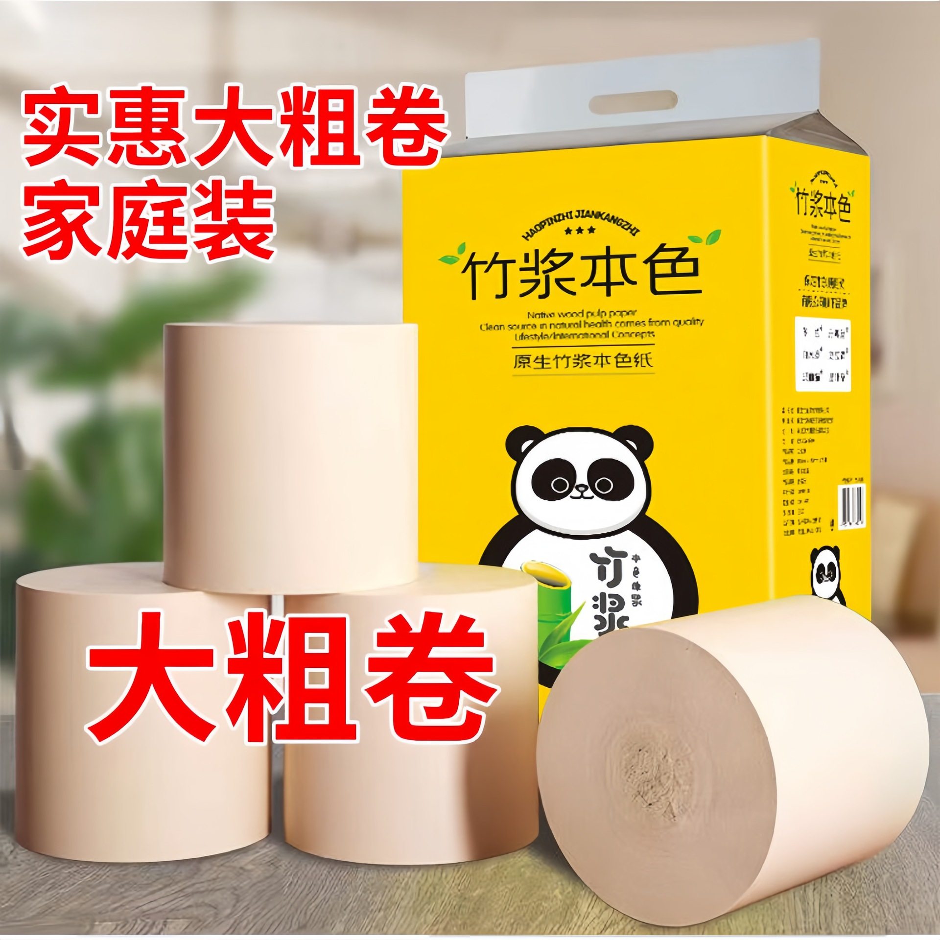 大卷卫生纸卷纸竹浆本色,洗护清洁剂/卫生巾/纸/香薰,家用擦手纸,淘宝优惠券,粉丝福利购,淘宝优惠卷