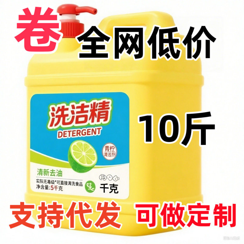 厂家直销10斤大桶洗洁精洗碗家用家庭装柠檬正品无残留食品级,洗护清洁剂/卫生巾/纸/香薰,商用洗衣粉,淘宝优惠券,粉丝福利购,淘宝优惠卷