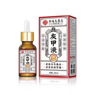 香港大药房灰指甲灰甲液温和修护灰甲改善指甲状况适用呵护指甲