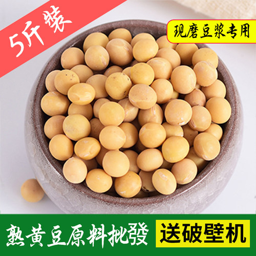 5斤现磨烘焙料包商用袋装熟黄豆