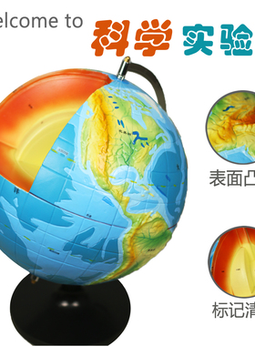 地球内部构造模型立体模型32CM教学仪器教具30408
