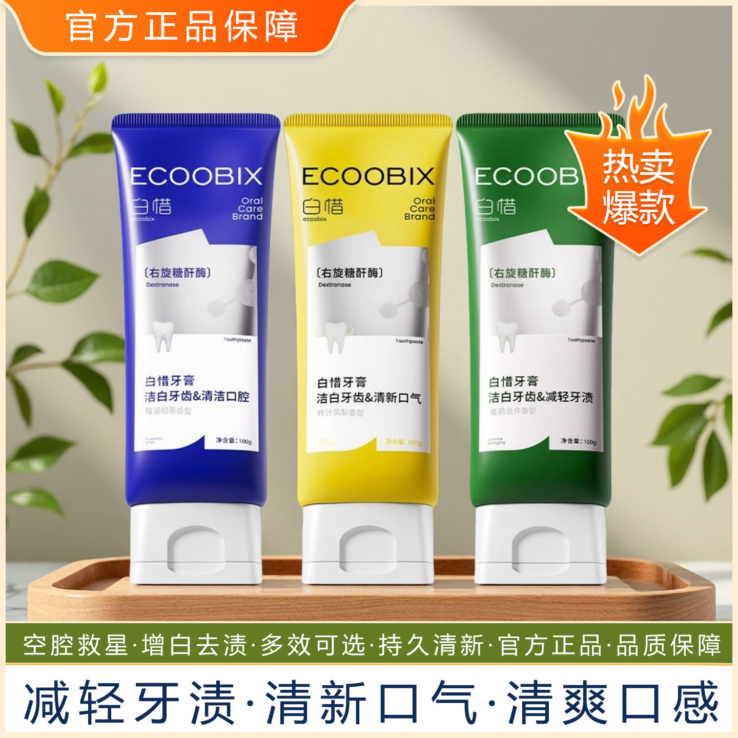 【张杰代言】白惜氨基酸牙膏亮白持久留香清新口气焕白去牙渍去黄,洗护清洁剂/卫生巾/纸/香薰,牙膏,淘宝优惠券,粉丝福利购,淘宝优惠卷