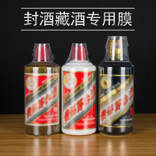 生肖收藏专用全包膜密封酒瓶