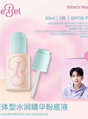 【JOSHUA折叠写真活动专属】LikeBel焕采亮肤底霜/立体精华底霜