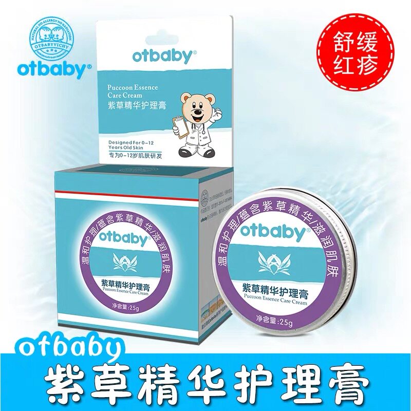 Otbaby蚊虫叮咬紫草膏腌脖子驱蚊止痒膏新生宝宝红pp湿痒护臀膏