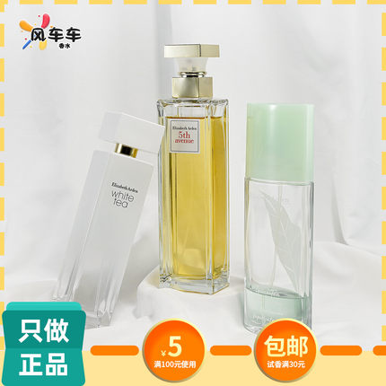 ElizabethArden伊丽莎白雅顿第五大道经典绿茶白茶野玫瑰香水小样