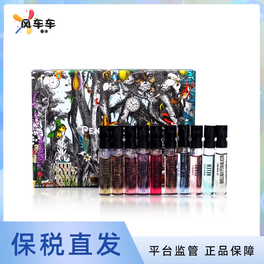 香氛殿堂兽首套盒试管2ml*10礼盒