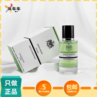 Water香水小样 Jacques Fath杰奎斯菲斯绿水传奇薄荷橙花油Green