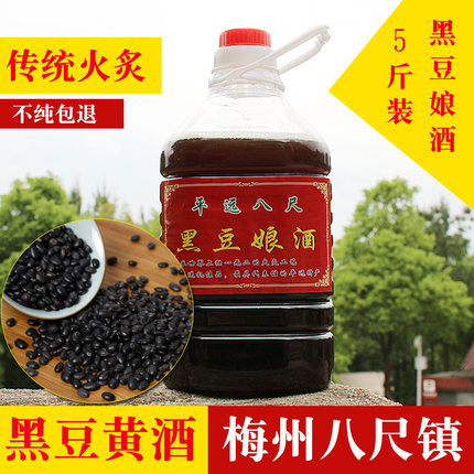 客家黄酒黑豆娘酒糯米酒客家梅州平远八尺酒娘酿酒农家自酿5斤
