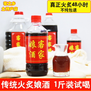 客家黄酒小瓶装 梅州娘酒传统工艺酿造火炙月子糯米甜酒1斤体验装