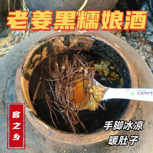 梅州正宗客家姜汁娘酒平远八尺特产艾黄酒月子酒黑糯米酿酒娘5斤