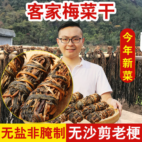 正宗客家梅菜干梅干菜整棵2斤广东梅州特产农家无盐梅菜扣肉