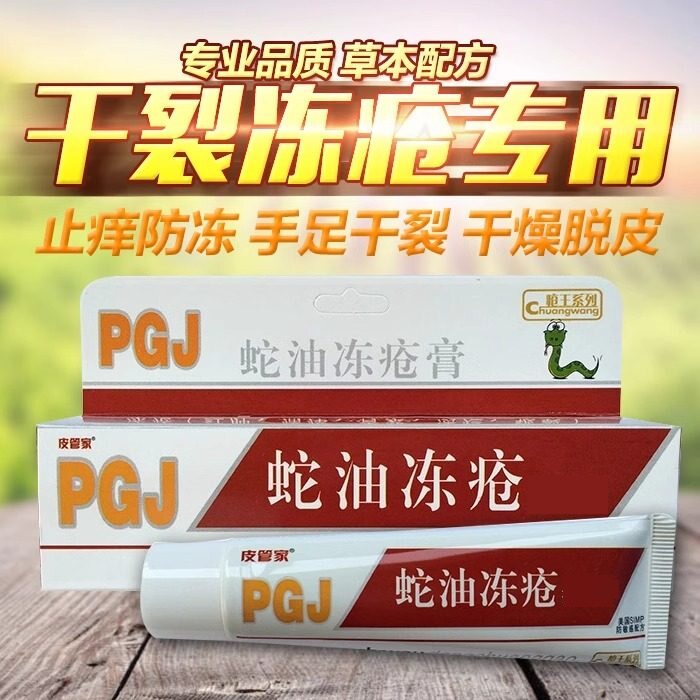 皮管家红花蛇油冻疮膏冻必治正品干裂防裂手脸耳脚护手霜官方正品