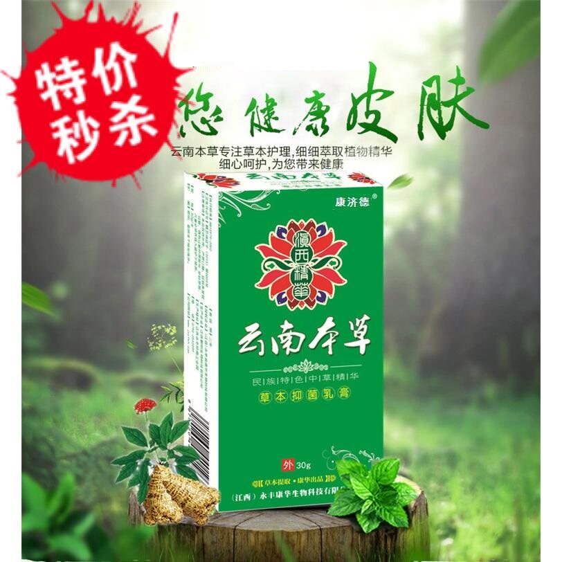 买2送1 急慢性荨寻麻痳疹膏皮肤过敏止痒外用云南本草百草抑菌膏