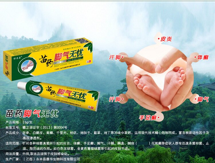 脚无忧膏气瘙痒止痒脱皮水泡型喷剂除脚臭脚痒克星神器苗家