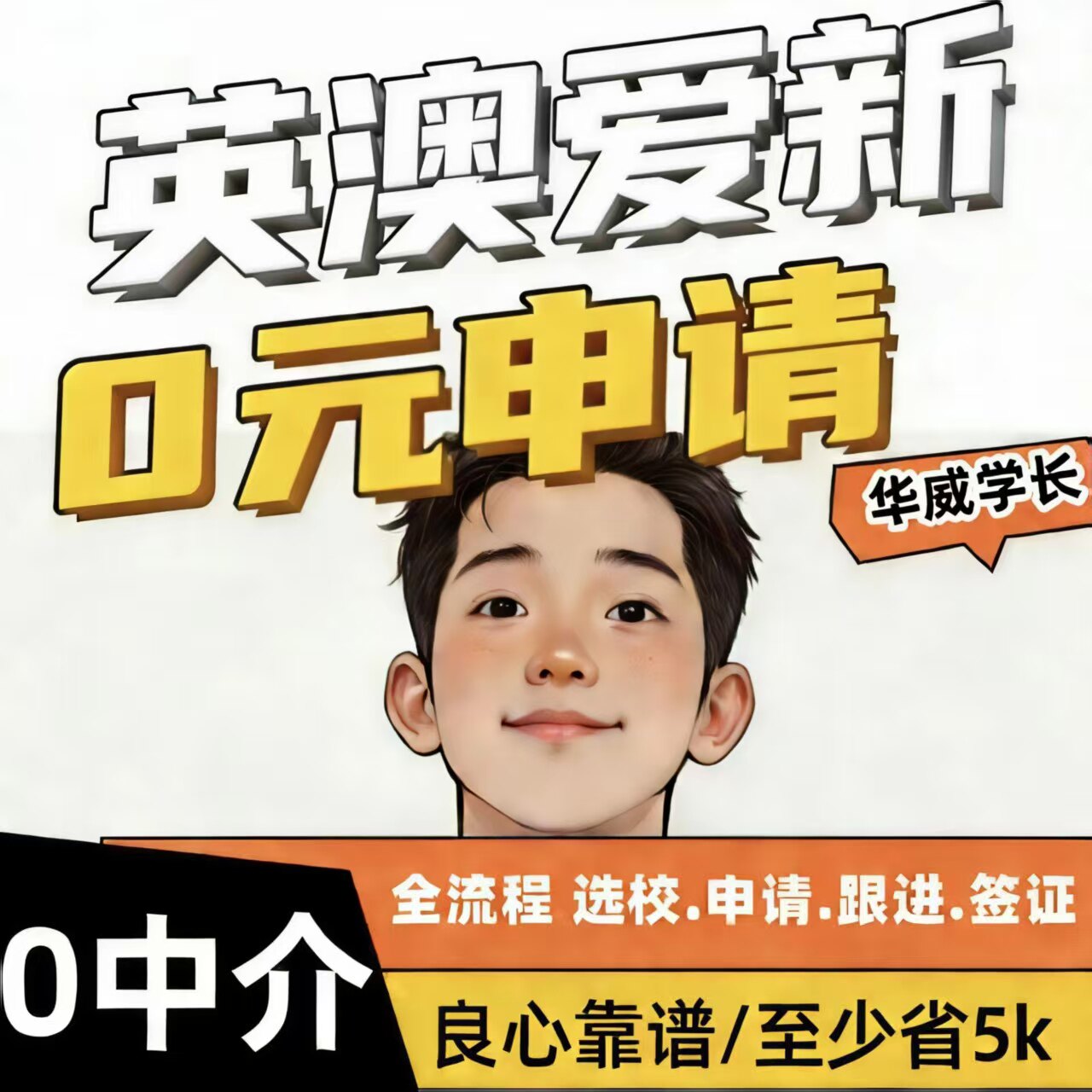 【0中介费】全套免费留学申请D留学游学