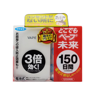 日本vape 驱蚊器未来150日室内电蚊香盒替换芯装家用便携式静音式