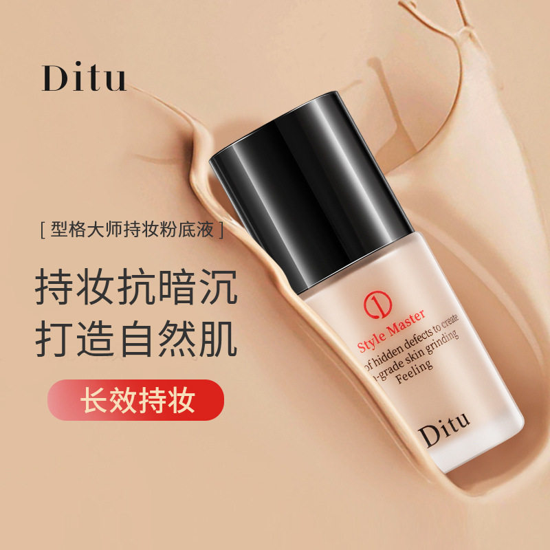 Ditu迪图型格大师持妆粉底液膏保湿遮瑕提亮修容BB霜厂家