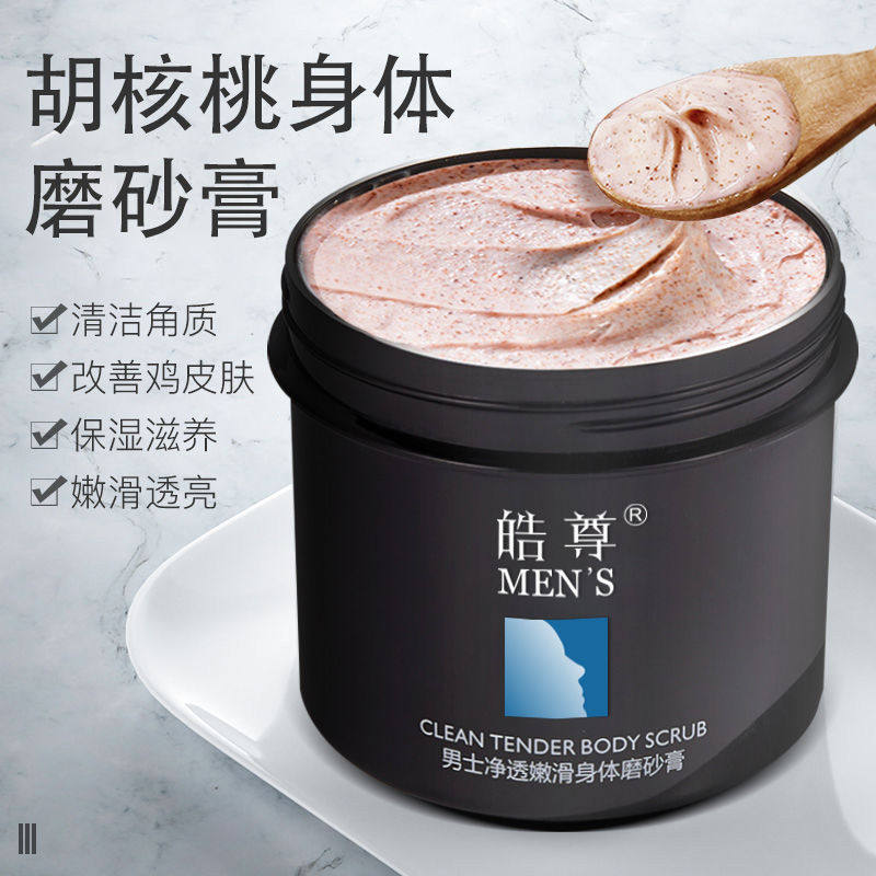 男士烟酰胺磨砂膏全身体去鸡皮肤死皮除疙瘩毛囊深层清洁滋润嫩肤