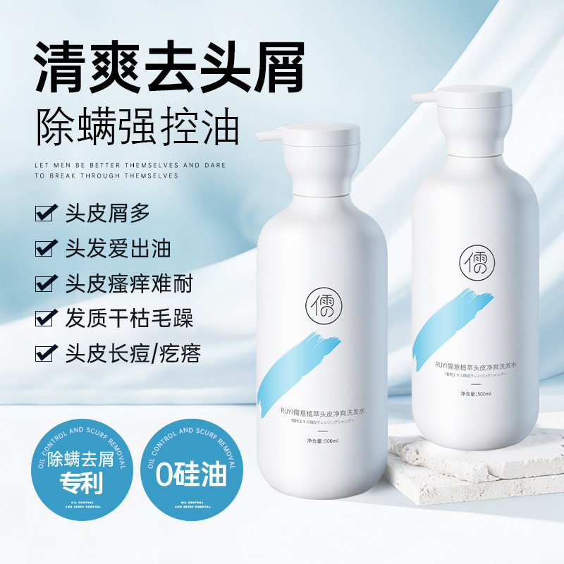 现货植萃去屑修护洗发露去头皮屑止痒洗发水滋润控油祛头屑洗发乳