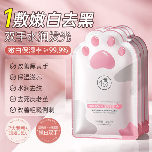 正品烟酰胺水润透亮手膜补水保湿去角质细纹手部护手霜滋润嫩肤代