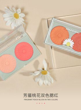 阿拉哆哆桃花双色腮红盘珠光哑光修容持久气色胭脂粉自然红润裸妆