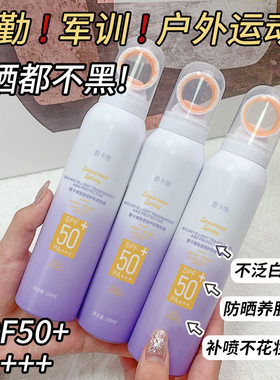 碧卡维 轻透倍护防晒喷雾高倍防晒防紫外线隔离防晒霜防晒乳