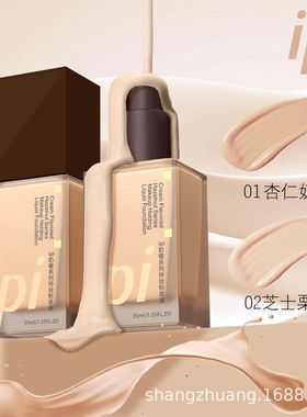 ipi奶棒系列持妆粉底液不易脱妆裸妆质感遮瑕隐匿毛孔修饰肤色