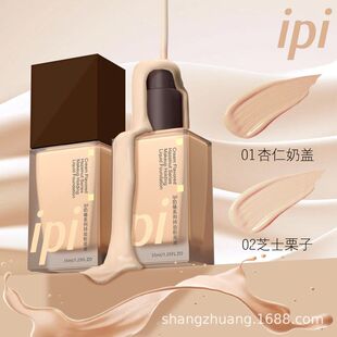 ipi奶棒系列持妆粉底液不易脱妆裸妆质感遮瑕隐匿毛孔修饰肤色