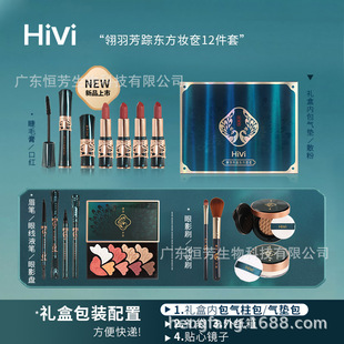 七夕情人节告白上新HiVi翎羽芳踪东方妆奁12件套彩妆礼盒