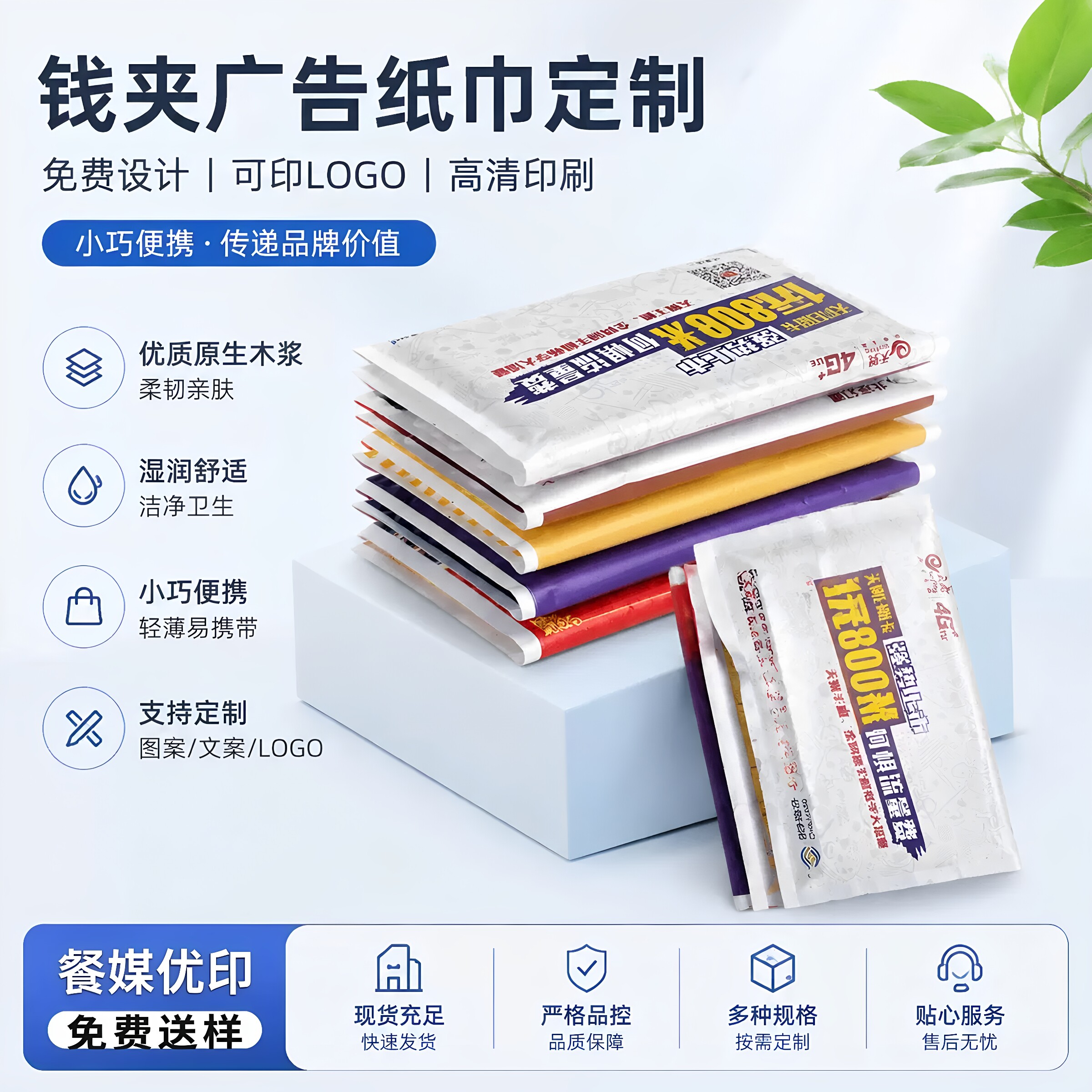 荷包钱夹广告纸巾定制 餐饮酒店手帕纸印 logo 批量定做包邮