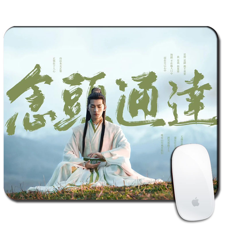 凡人修仙传杨洋小号鼠标垫