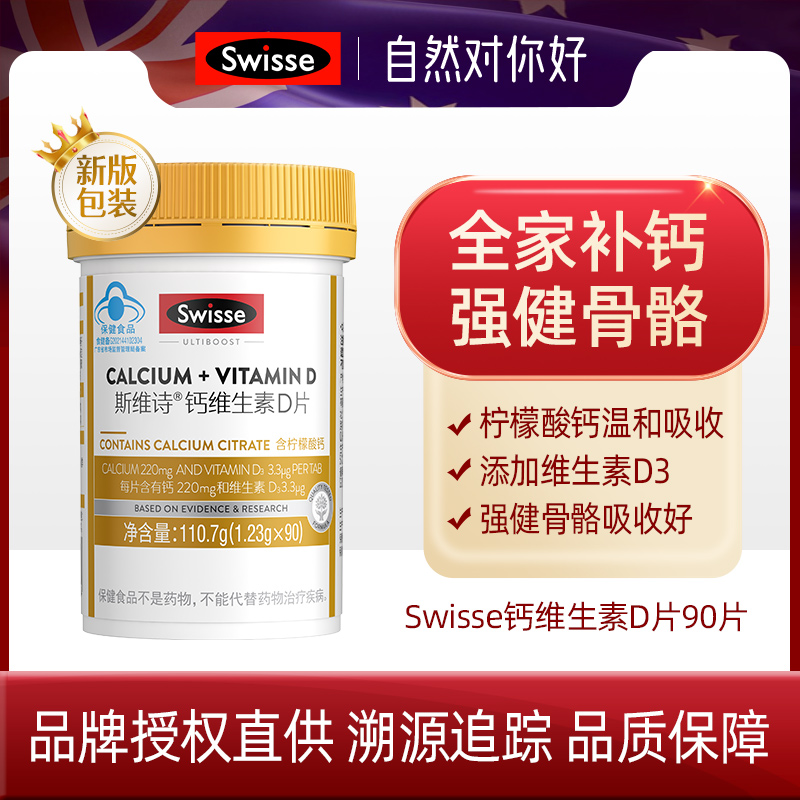 补钙中老年VD钙swisse