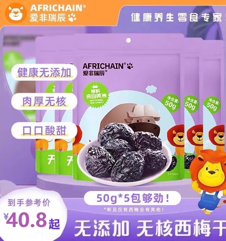 Africhain爱非瑞辰智利无核西梅50g*5果脯蜜饯袋装无添加儿童零食 零食/坚果/特产 梅类制品 原图主图