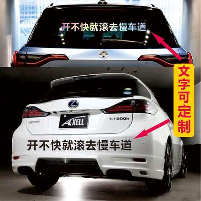 开不快就去慢车道网红创意文字车贴汽车后窗玻璃尾部保险杆贴纸