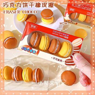 工厂直销擦饼干干净马卡龙涂改795少屑罗弗橡皮擦巧克力橡皮造型i