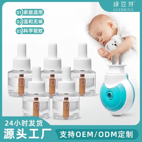 电热蚊香液家用无味驱蚊液母婴儿童用防蚊液套装蚊香液补充液