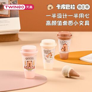 工厂直销奶茶天高3330改正巴拉用带卡皮卡通小学生杯创意改错修正