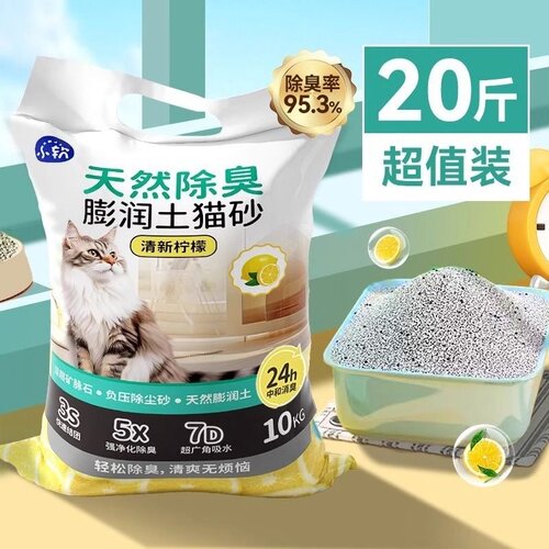 柠檬猫砂除臭强结团钠基膨润土矿砂20斤大批量混合砂豆腐40斤貓砂