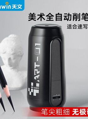 工厂直销 笔尖美术调节速写可电动tenwin天文削笔机卷笔刀全自动