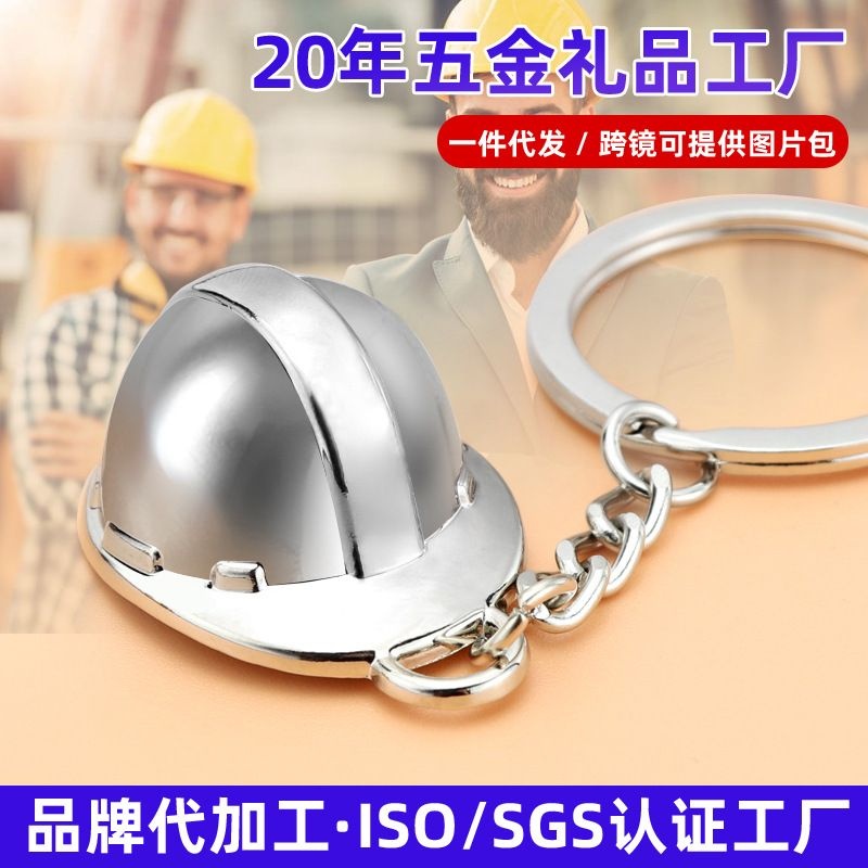 消防头盔小礼品挂件仿真迷你金属安全帽钥匙扣跨境安全头盔钥匙扣