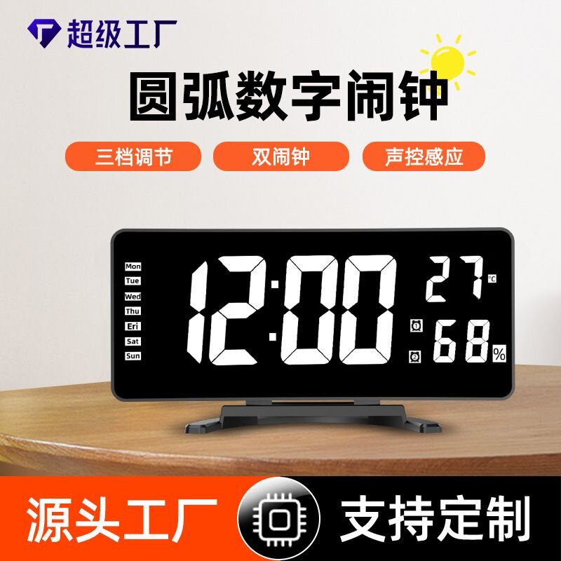 新款创意多功能桌面夜光电子钟大屏幕圆弧形LED家用数字镜面时钟