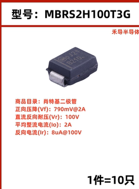 MBRS2H100T3G封装SMB(DO-214AA)肖特基二极管 电压:100V 电流:2A